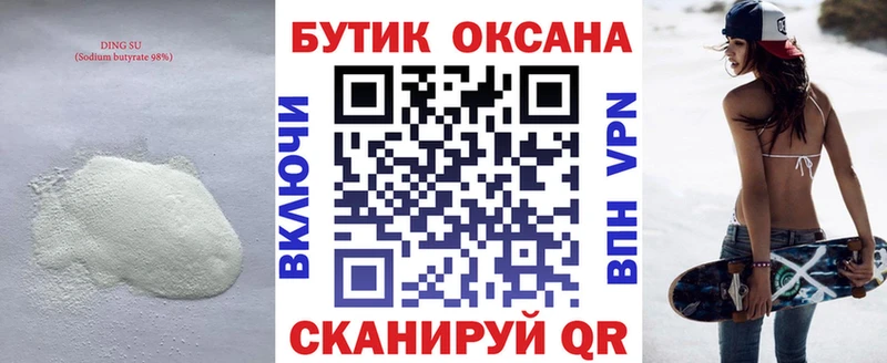 Бутират 1.4BDO где найти наркотики Советский