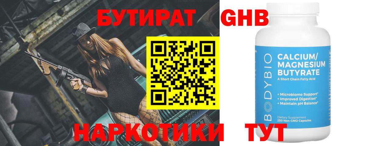 БУТИРАТ Butirat Советский