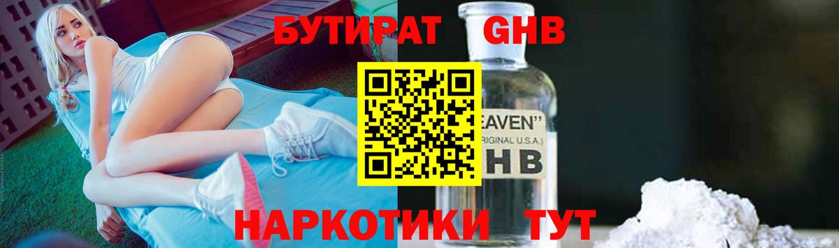 Бутират вода  Вход с VPN  Советский 