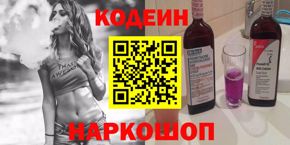 Codein Purple Drank Советский