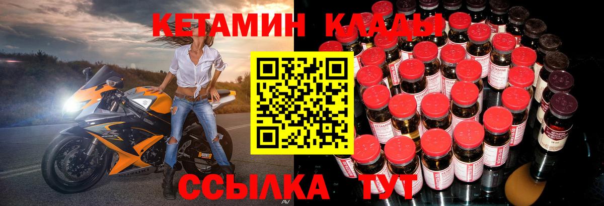 Кетамин VHQ Советский