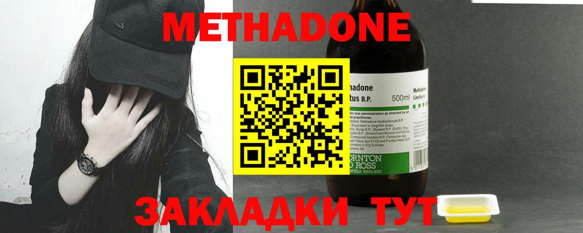 Метадон мёд  МЕТАДОН methadone  Вход с VPN  Советский 
